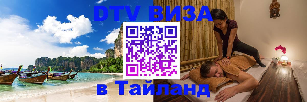 Оформление DTV визы под ключ: стоимость и тарифы, только загранпаспорт - 02.10.2025 Оформление DTV визы под ключ: стоимость и тарифы, только загранпаспорт - 05.10.2025